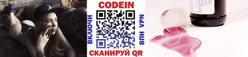 Codein напиток Lean (лин) купить закладку Хилок